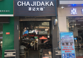低调看球 | 韶关曲江区马坝镇店