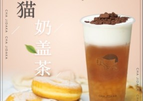 低调看球：熊猫奶盖茶