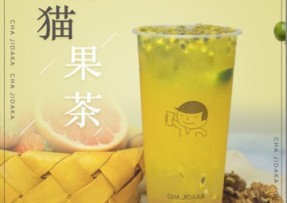 低调看球：熊猫果茶