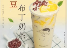 低调看球：红豆布丁奶茶