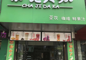 低调看球 | 安徽亳州市利辛县阚疃镇人民中路店
